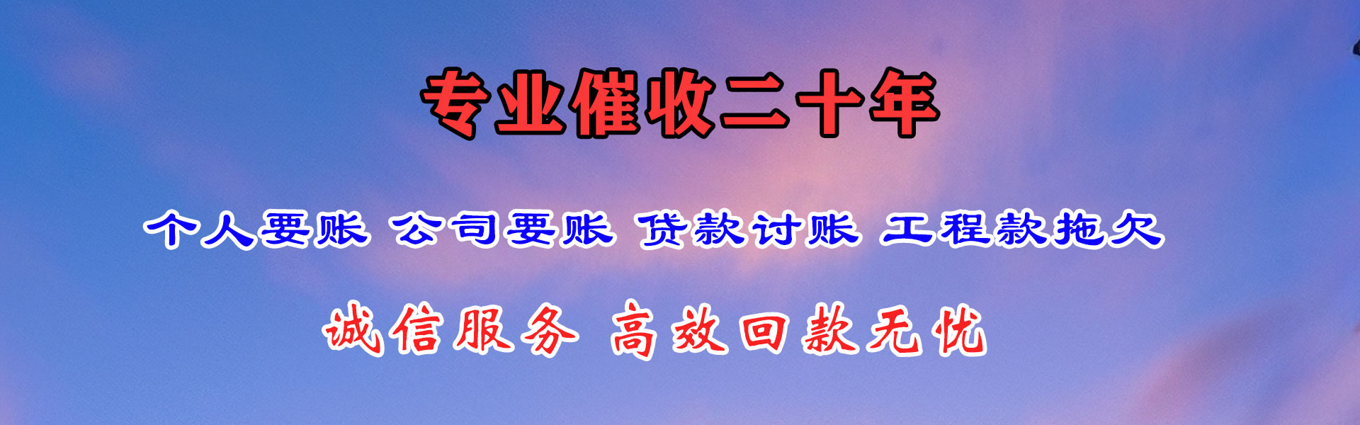 无为收账公司
